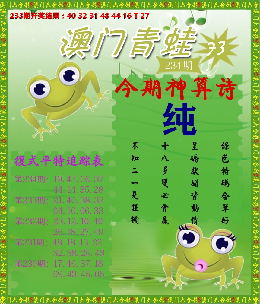 青蛙系列73 第234期