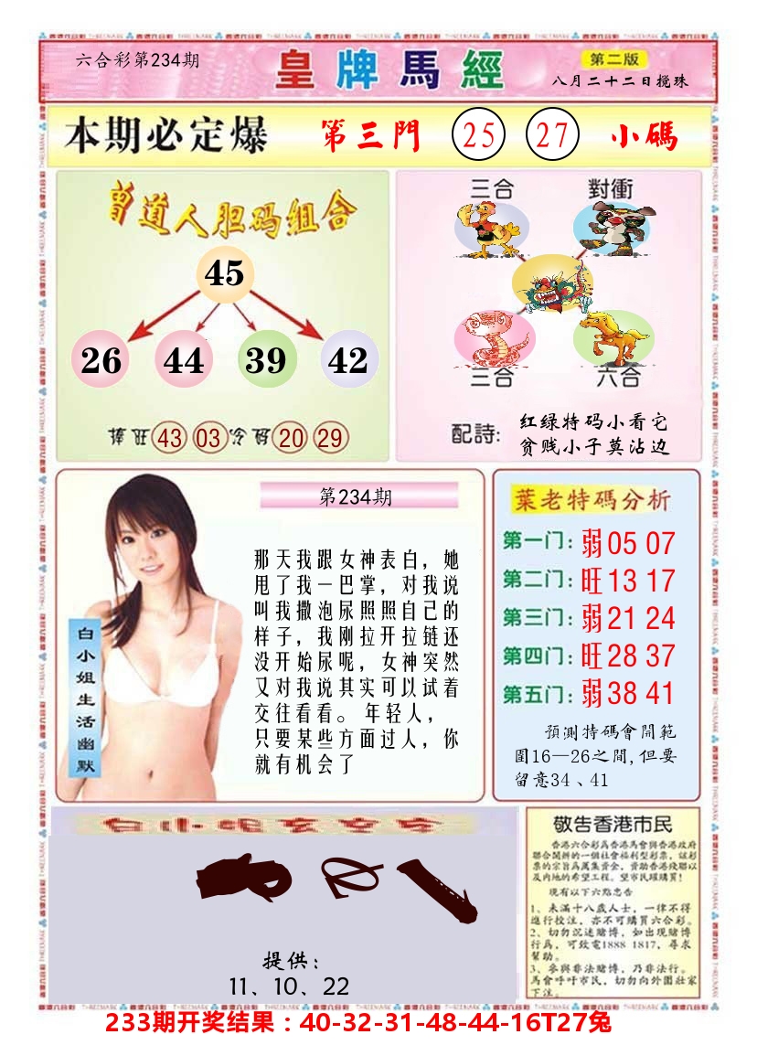 澳门皇牌马经B 第234期