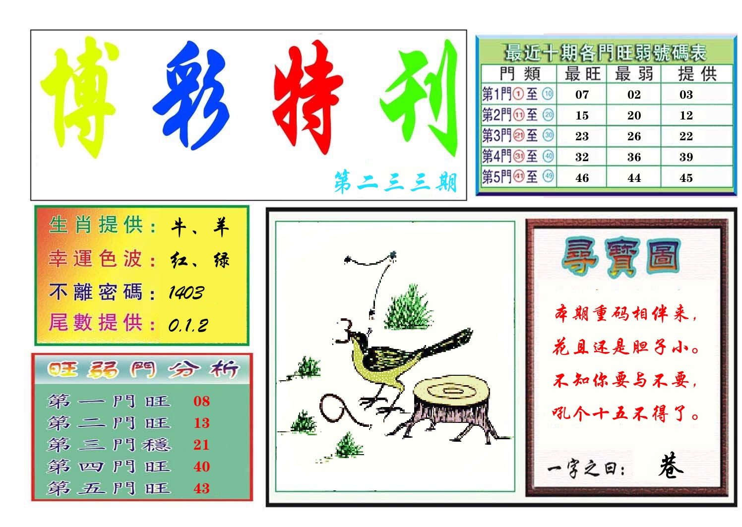 博彩特刊 第234期