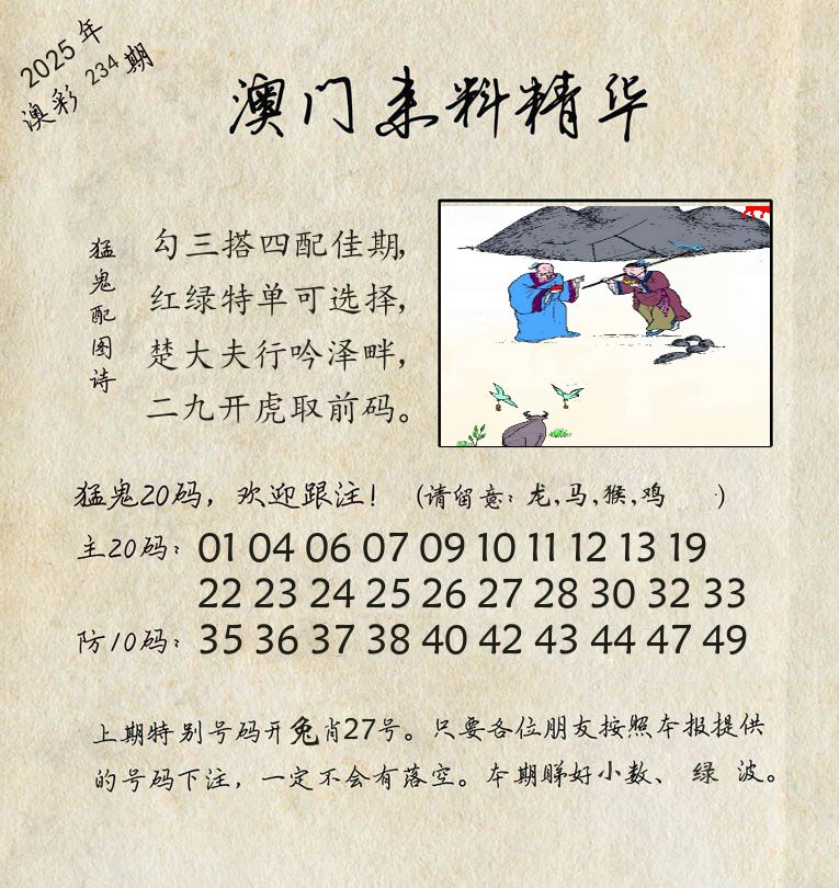 精华来料 第234期