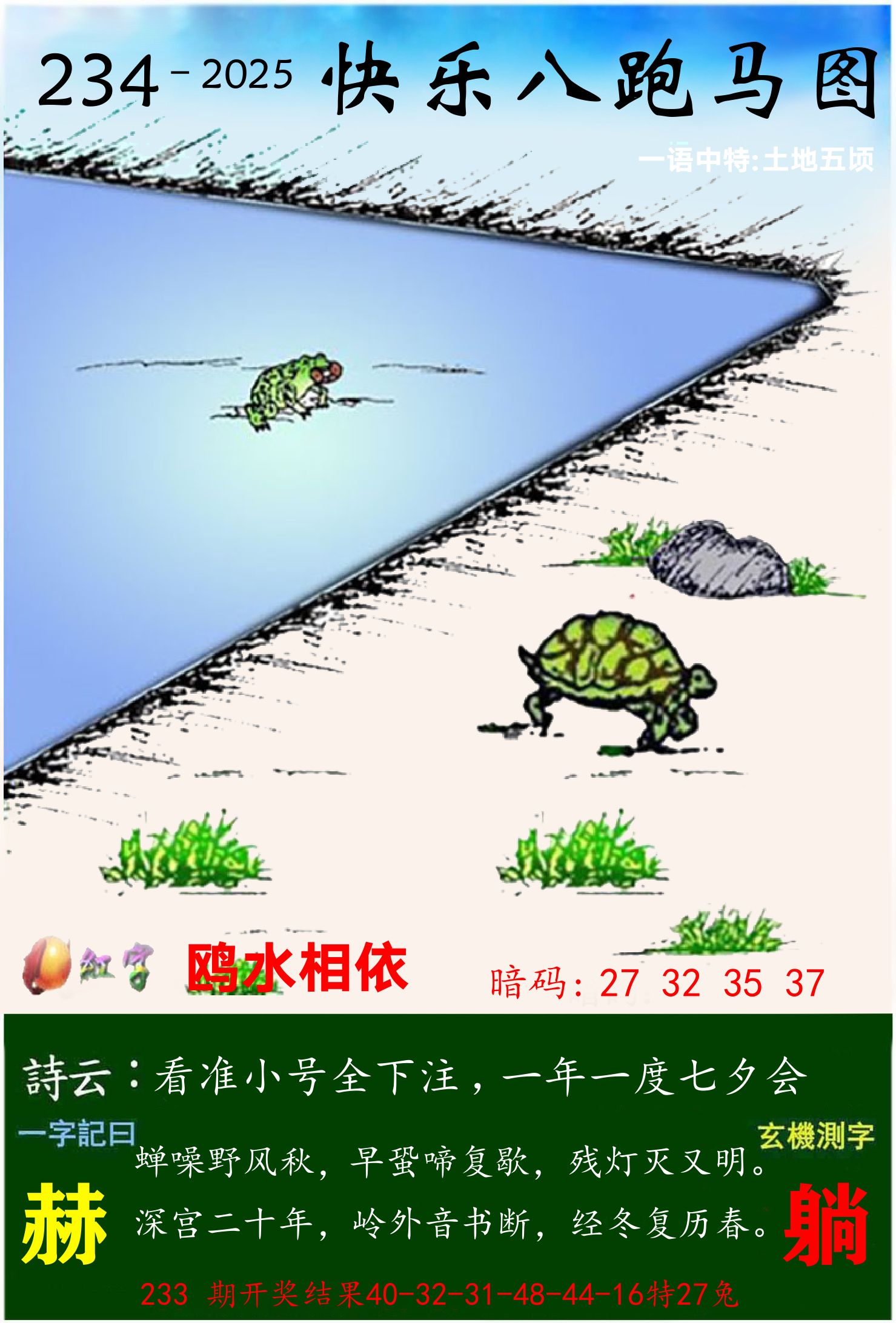 澳门跑马 第234期
