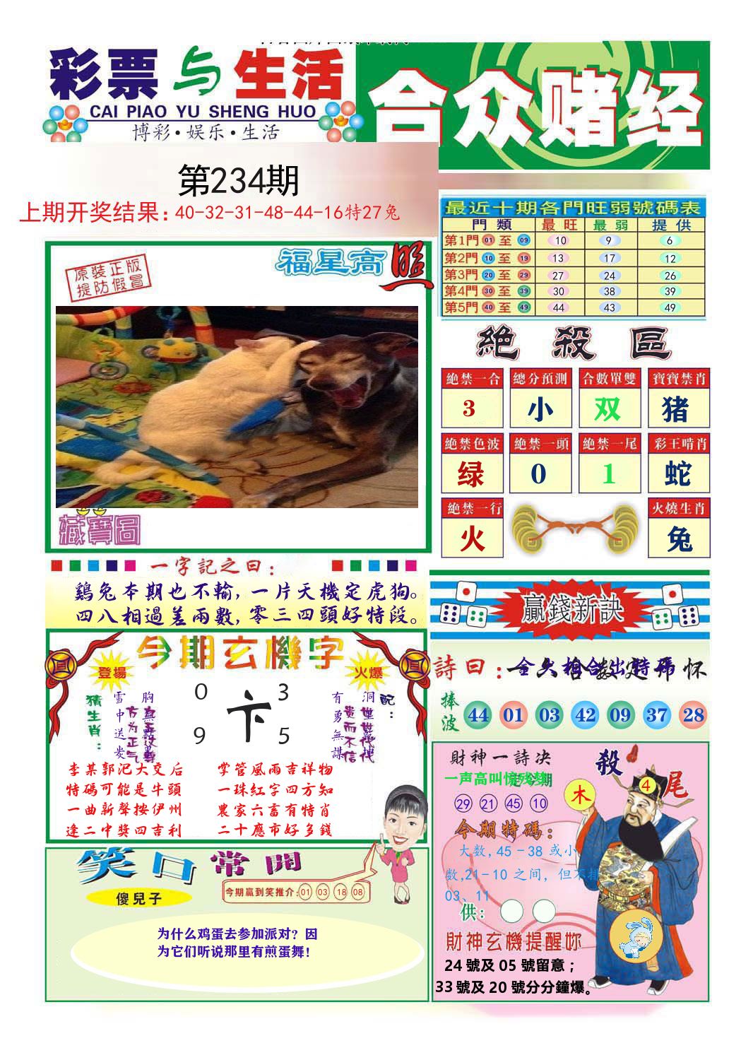 合众赌经 第234期