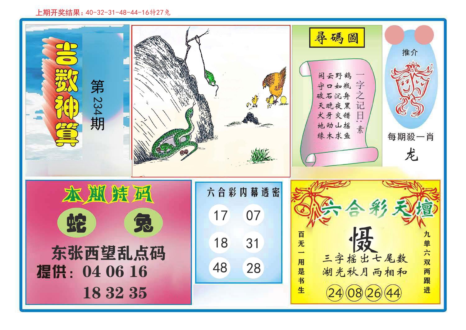 吉数神算 第234期