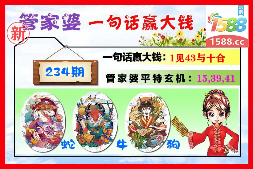 管家婆 第234期
