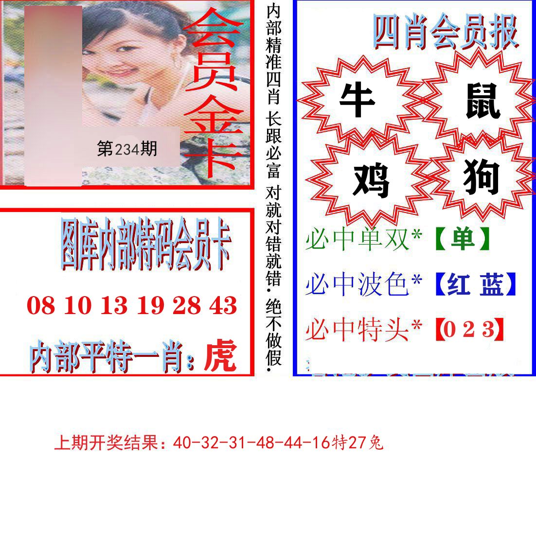 内部会员报 第234期
