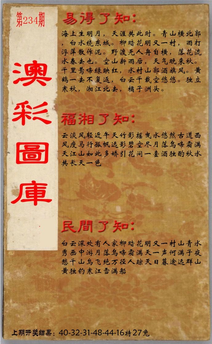 澳门了知 第234期