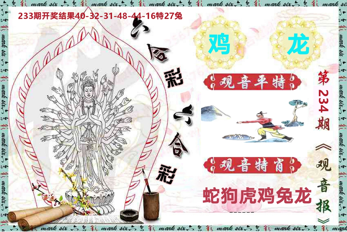 观音报 第234期