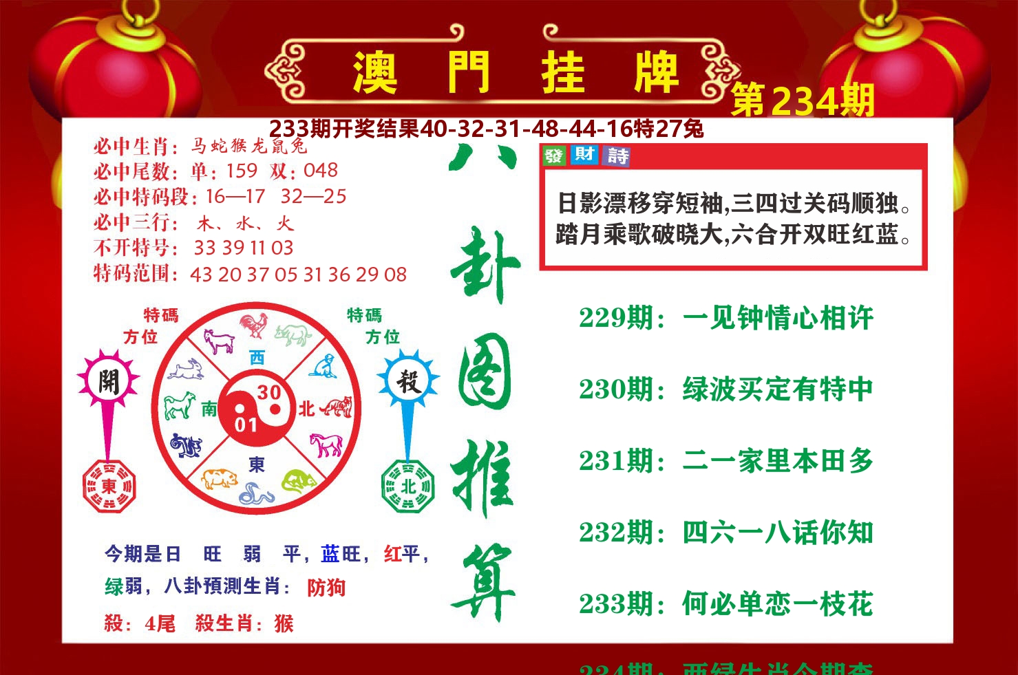 粤彩联盟B 第234期