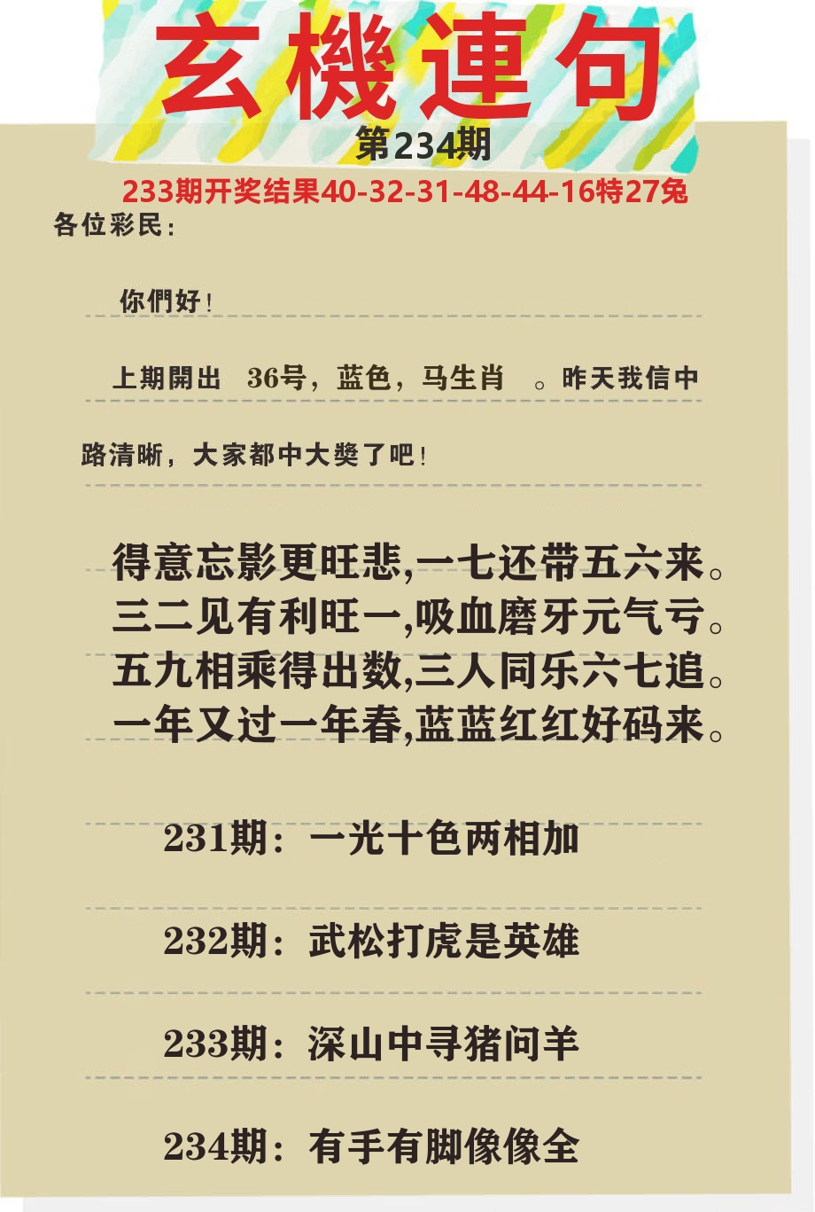 澳门特码王C 第234期