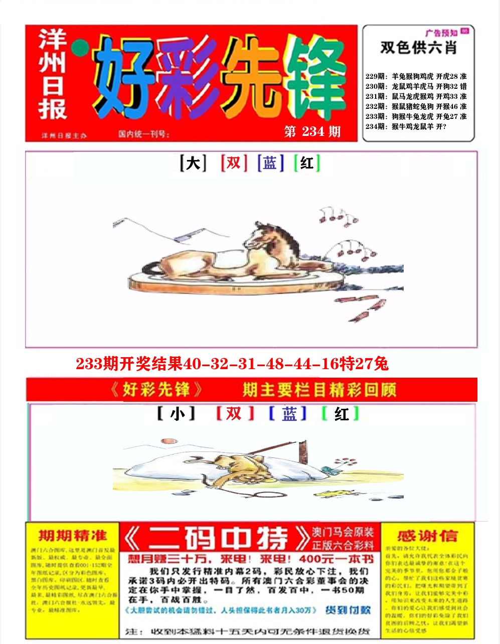 好彩先锋A 第234期
