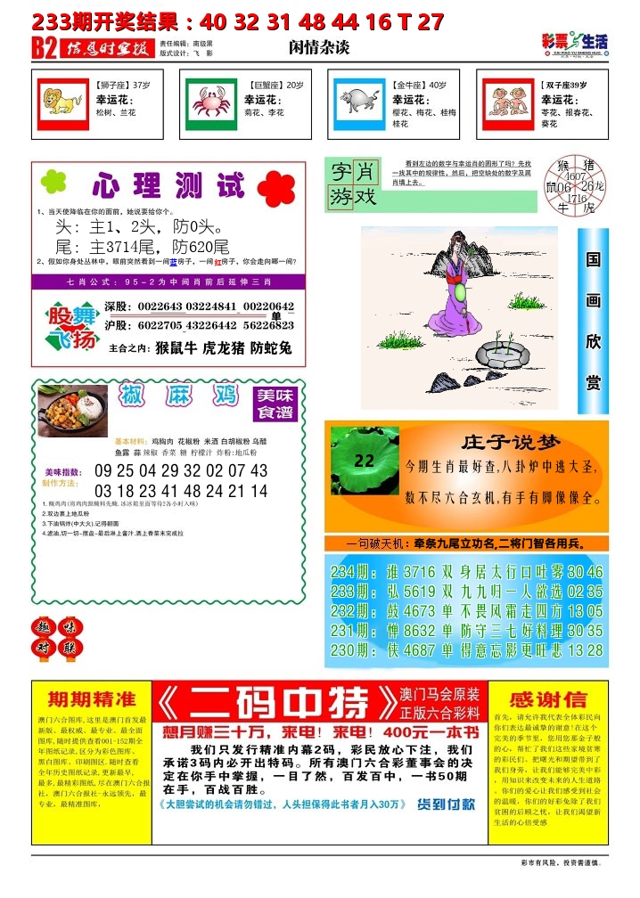 彩票与生活B 第234期