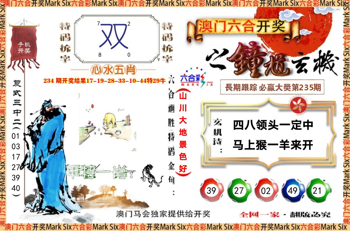 钟道玄机 第235期