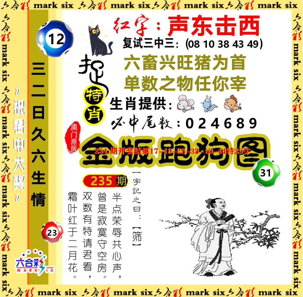 金版跑狗图 第235期