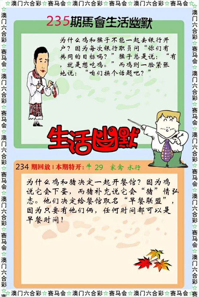 新生活幽默 第235期