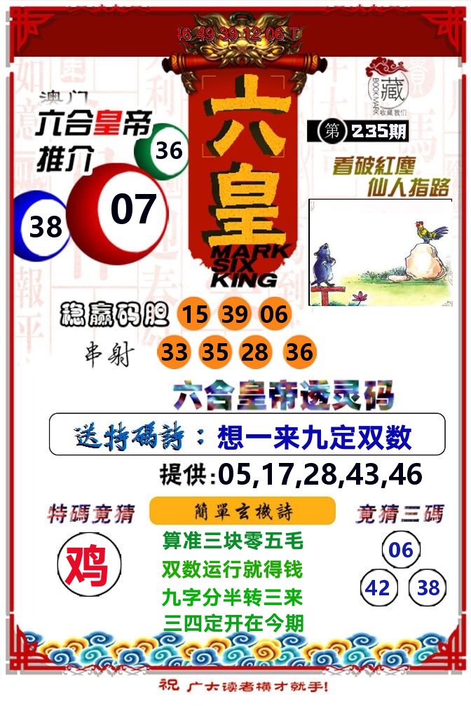 六皇 第235期