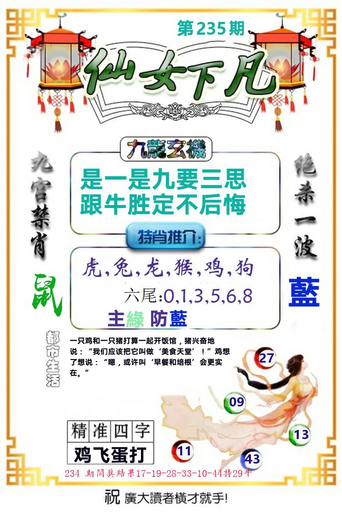 仙女下凡 第235期