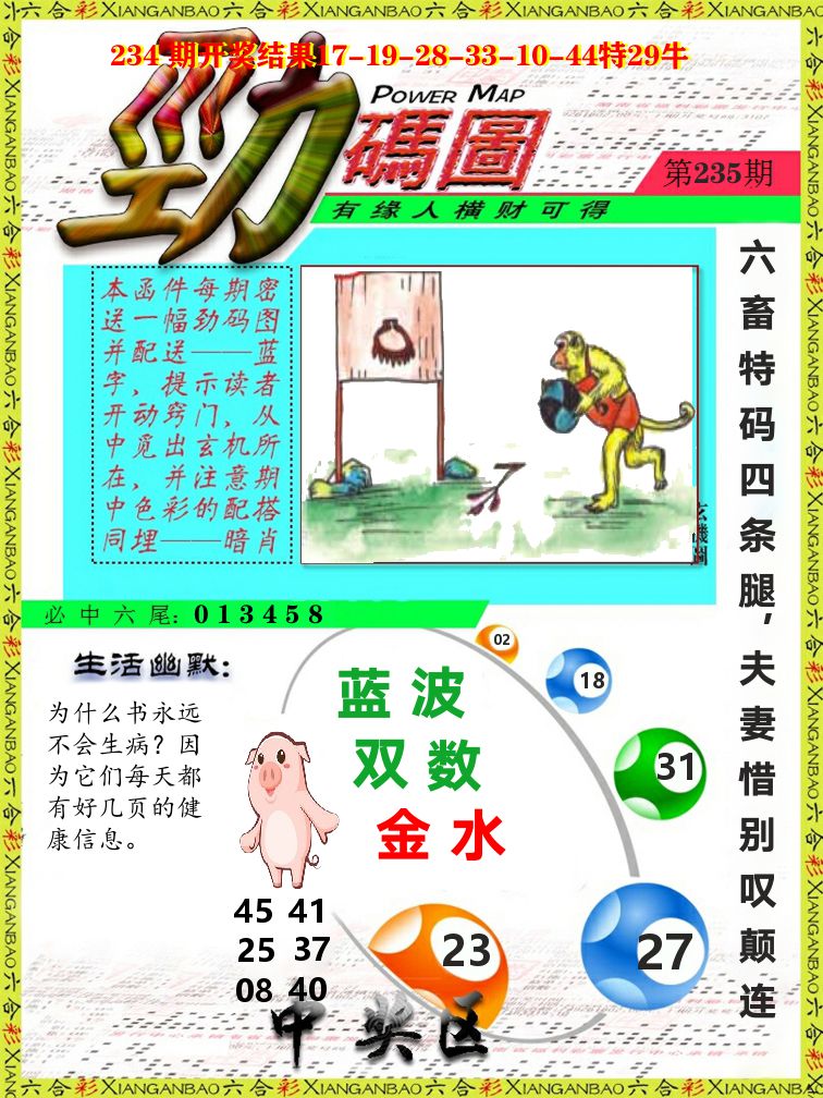 劲码图 第235期