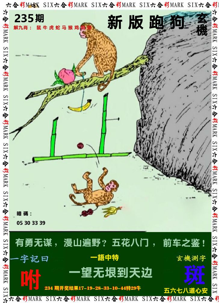 悟入其图 第235期