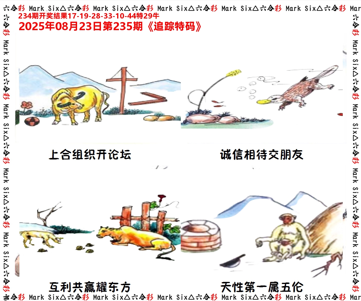 追踪特码 第235期