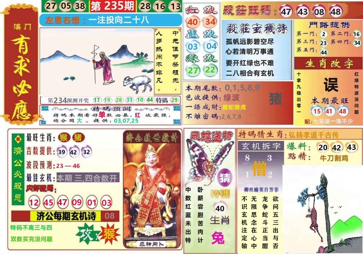 澳门有求必应 第235期