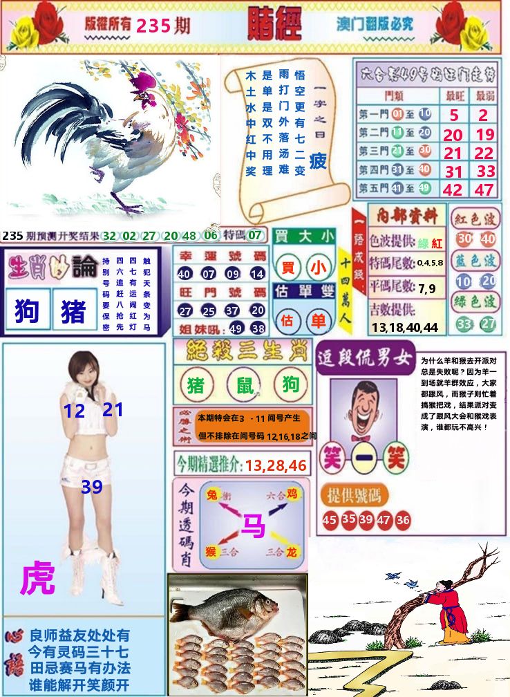 澳门赌经 第235期