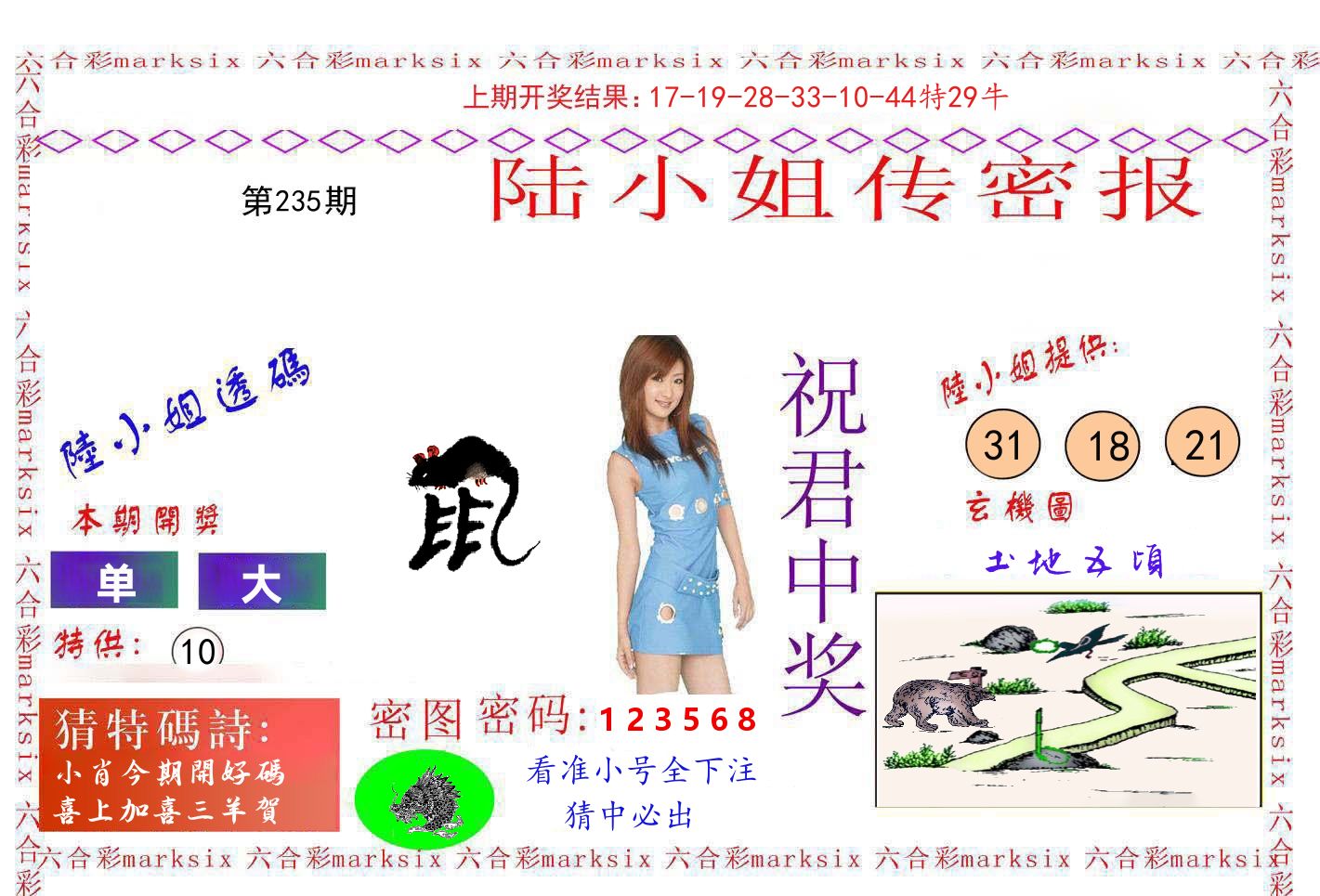 陆小姐密报 第235期