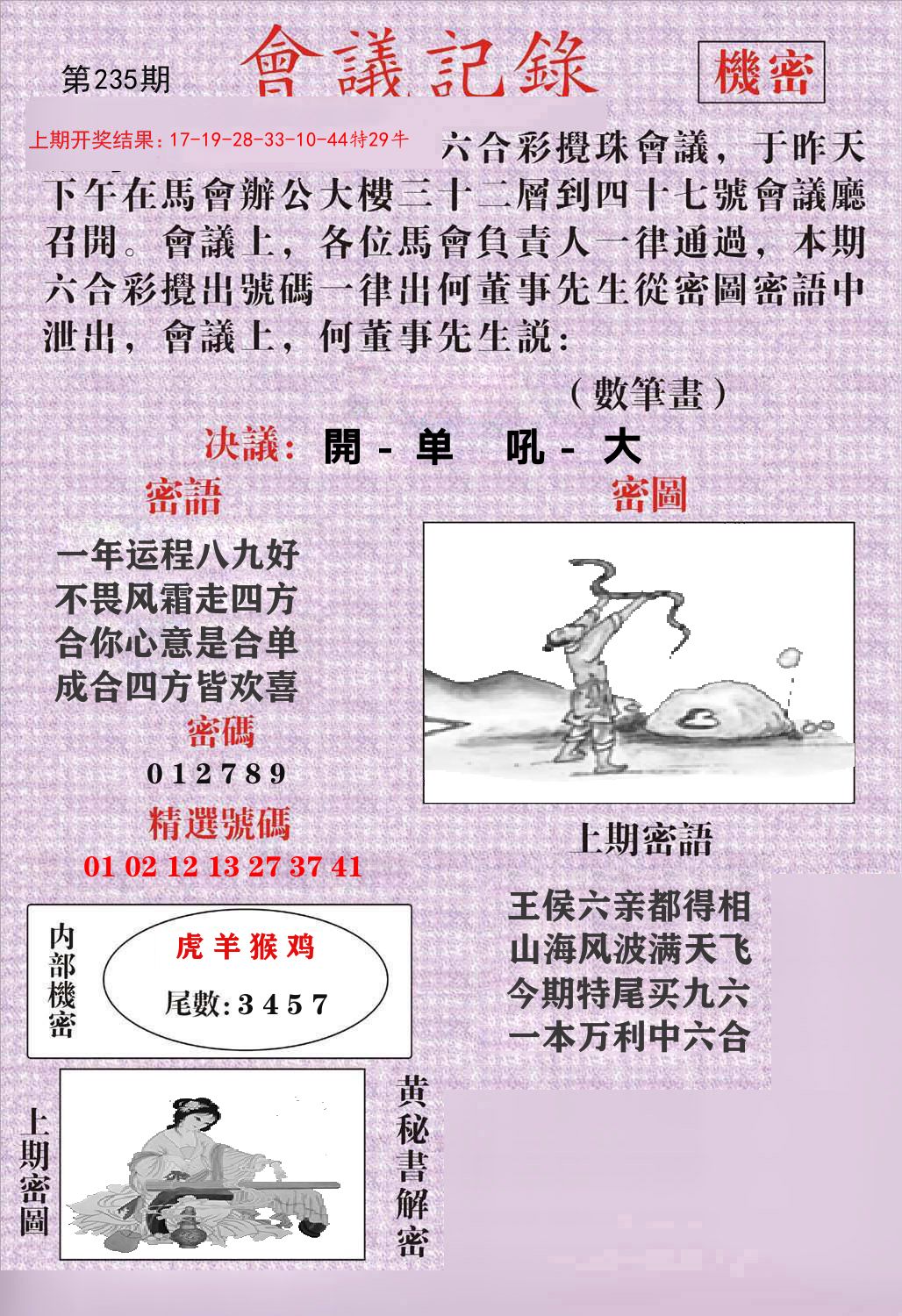 会议记录 第235期