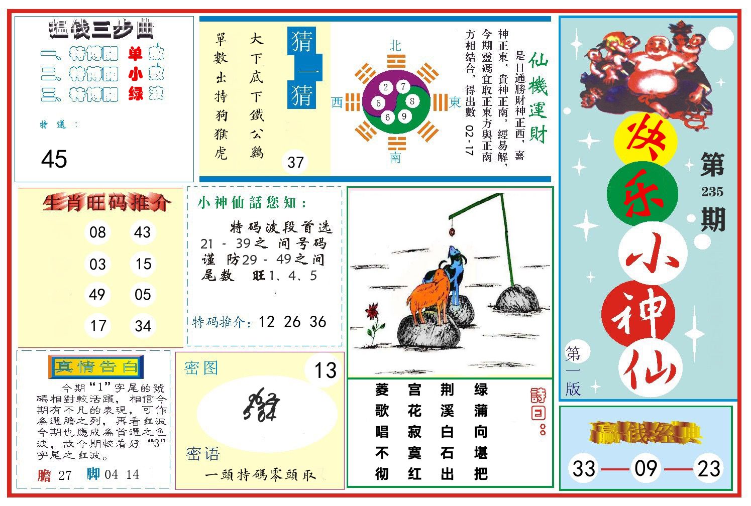 快乐小神仙 第235期