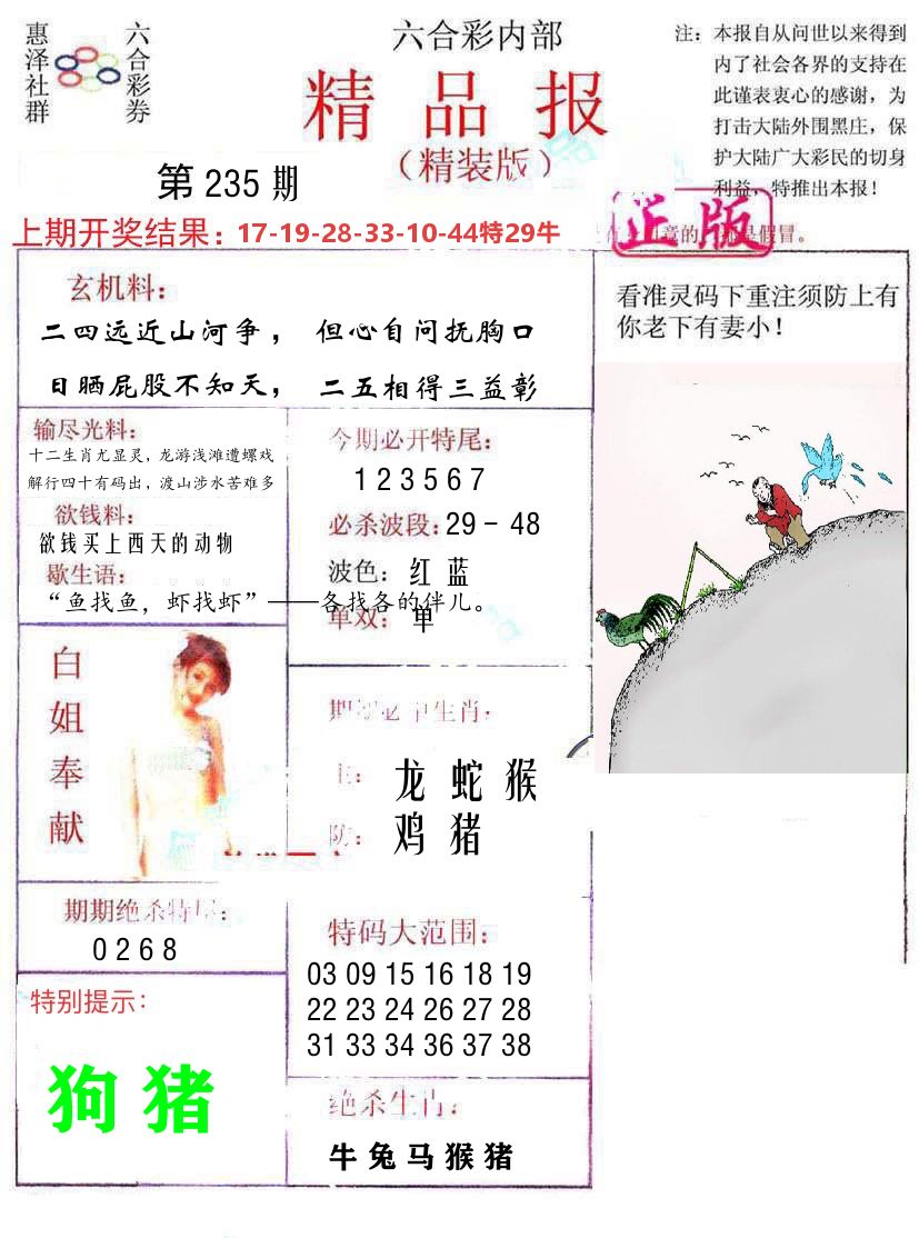 精品报 第235期