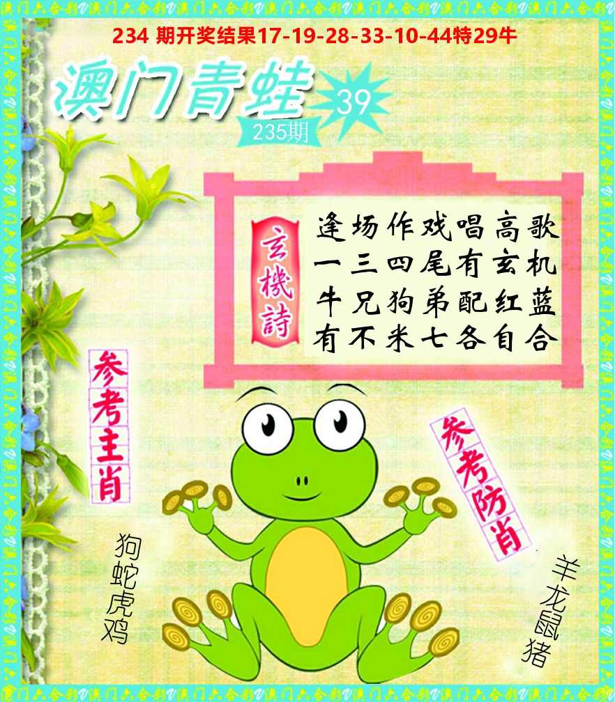 青蛙系列39 第235期