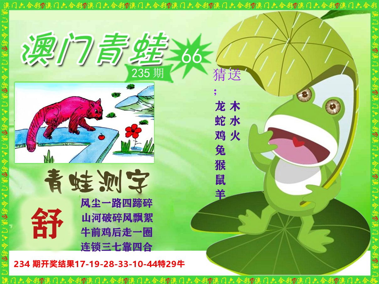 青蛙系列66 第235期