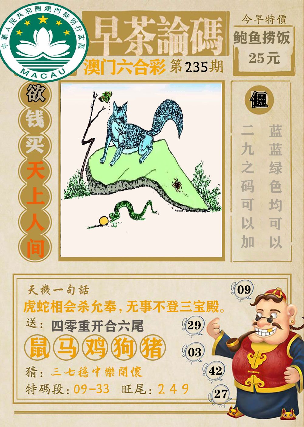 早茶论码 第235期