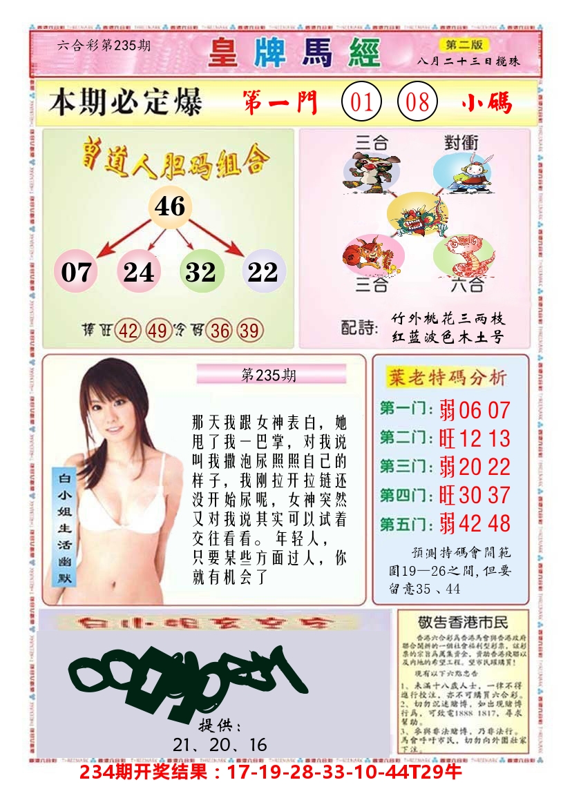 澳门皇牌马经B 第235期