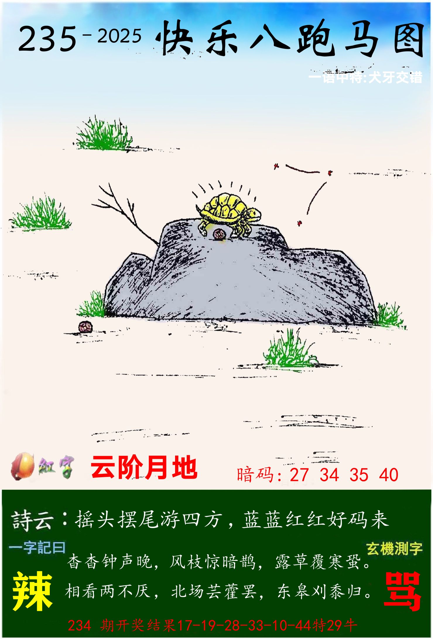 澳门跑马 第235期