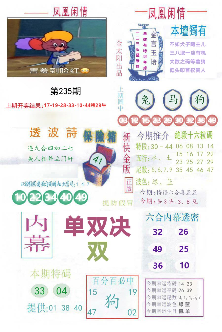 凤凰闲情 第235期