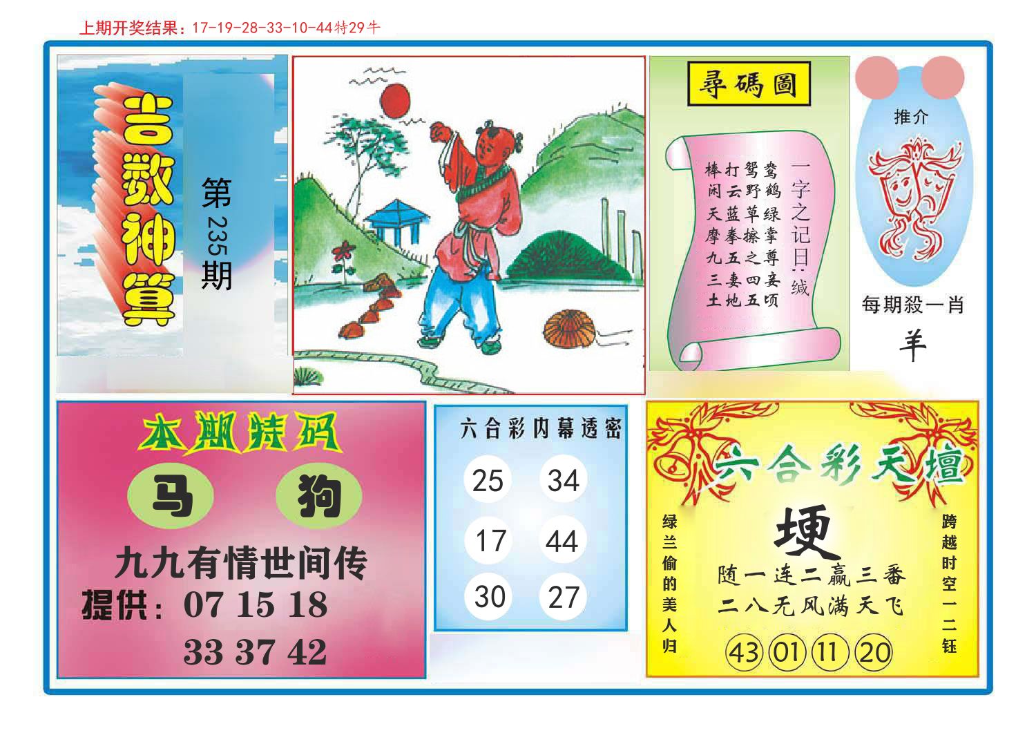 吉数神算 第235期