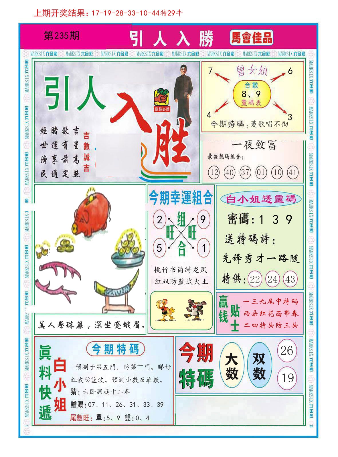 引人入胜 第235期