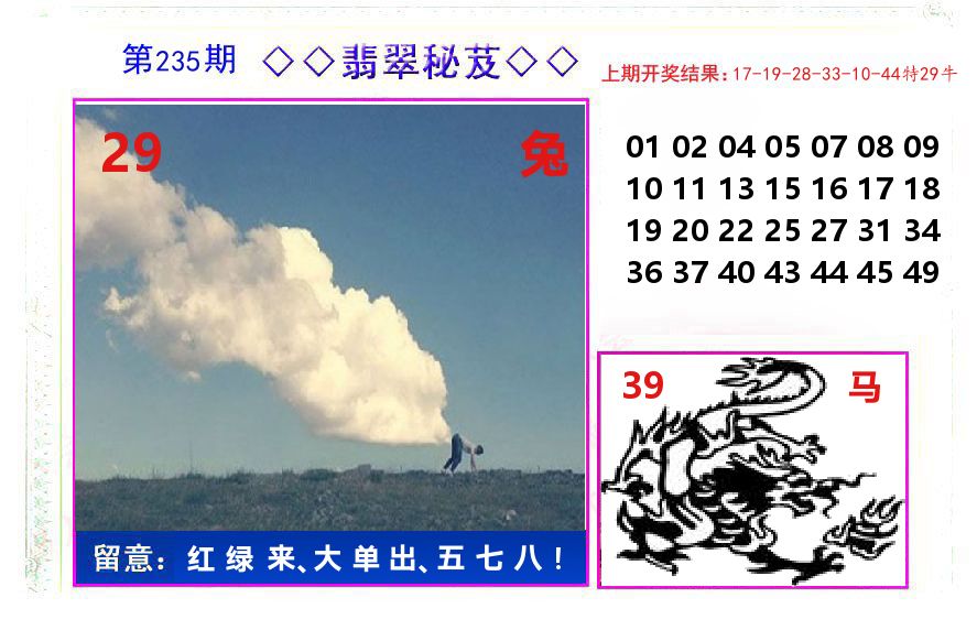 翡翠秘芨 第235期