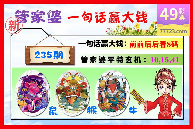 管家婆 第235期