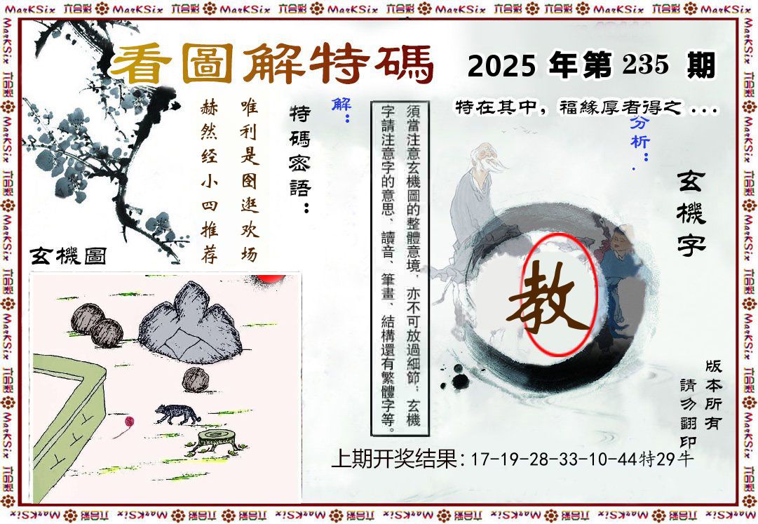 看图解特码 第235期