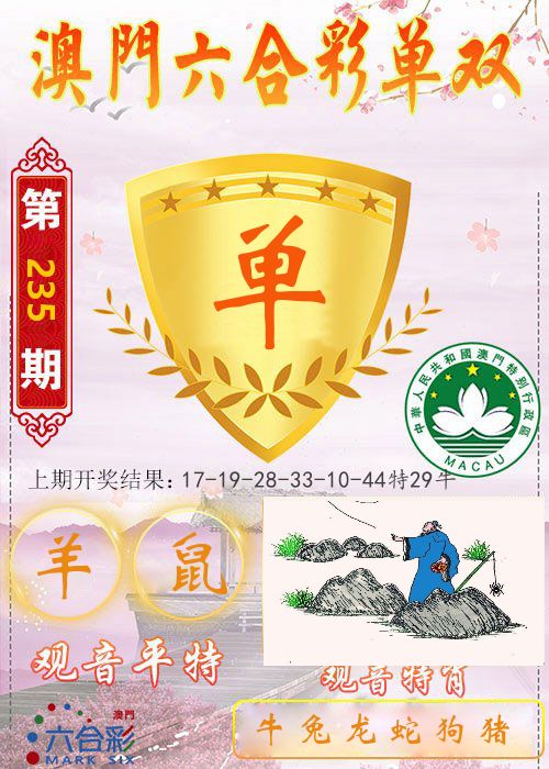 快乐六合彩单双 第235期