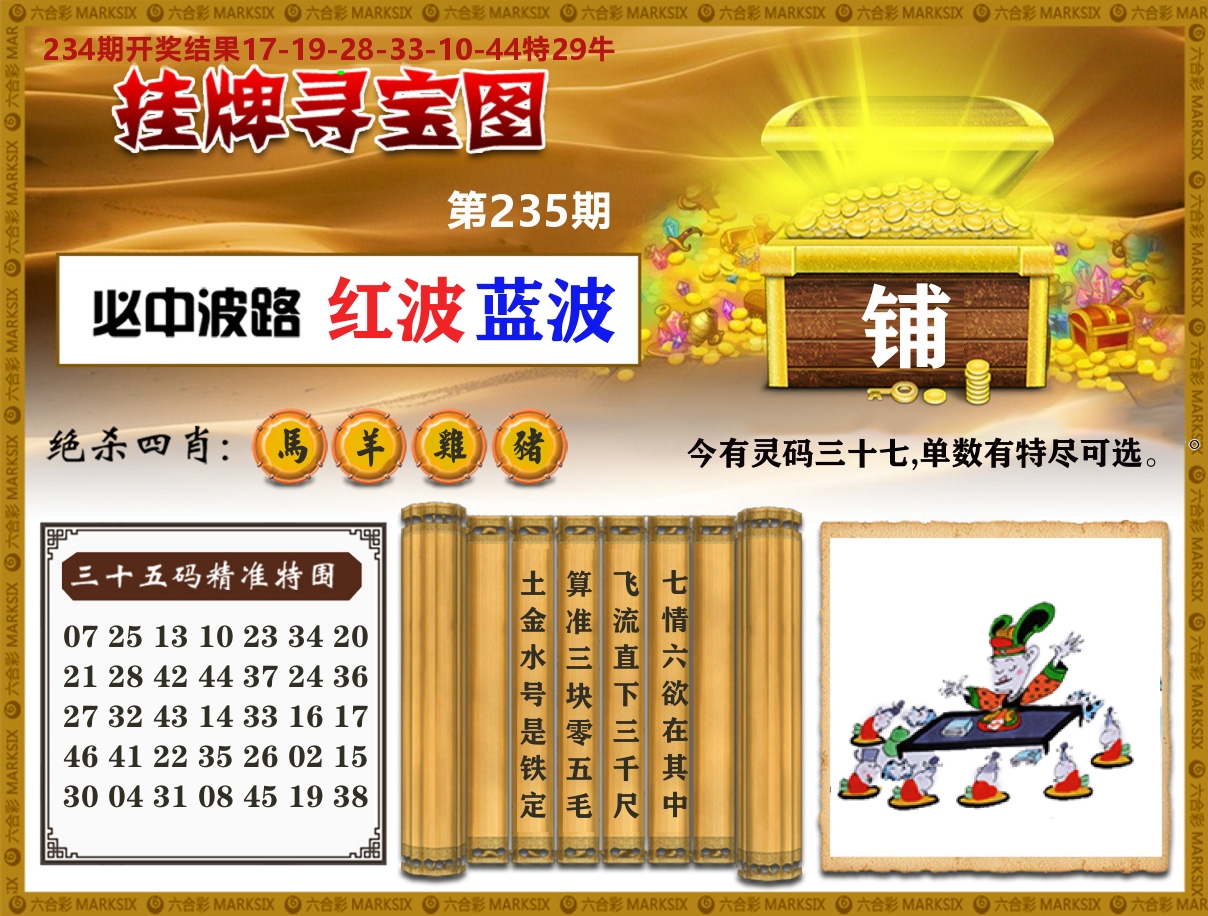 澳门挂牌寻宝 第235期