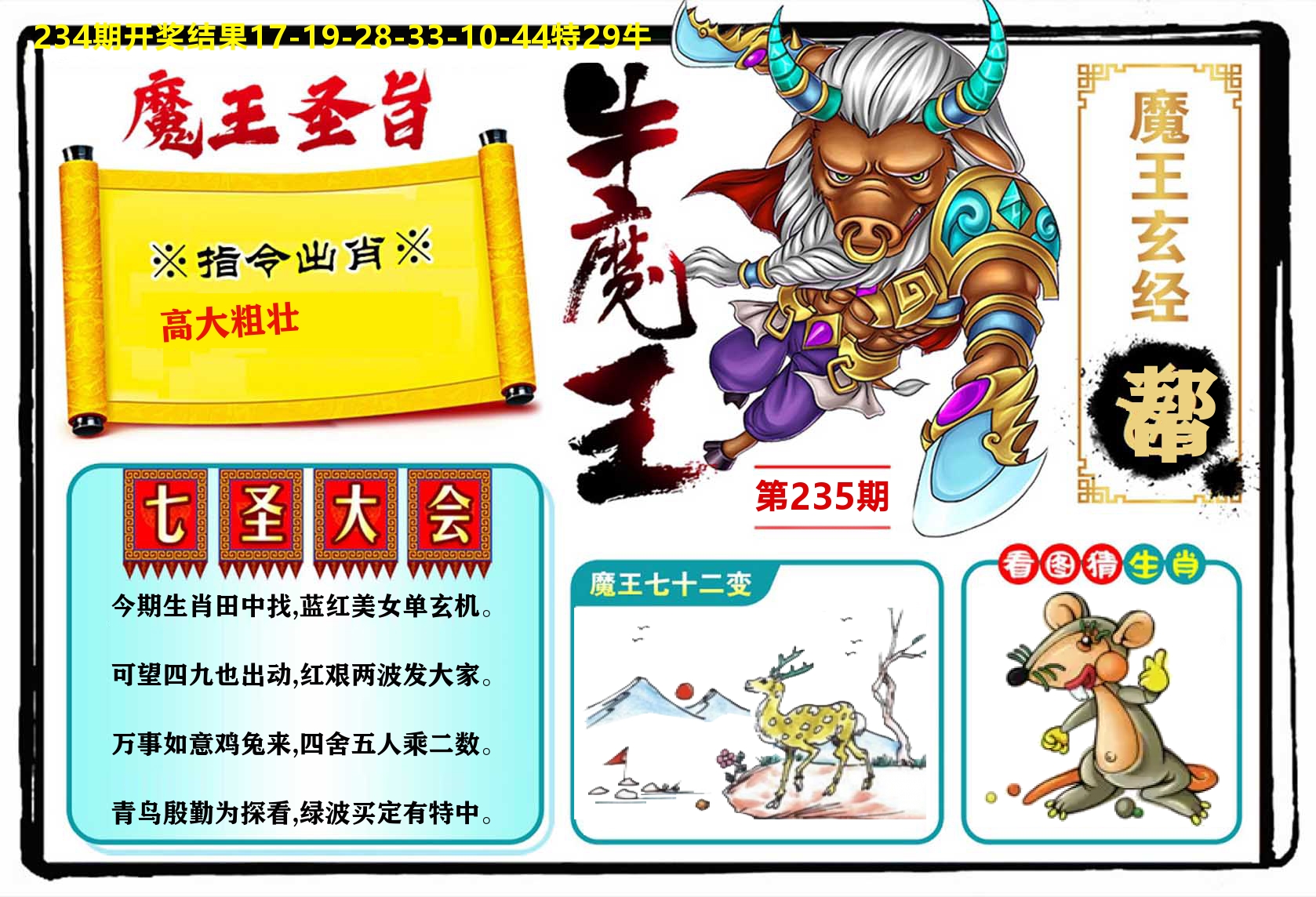 牛魔王 第235期