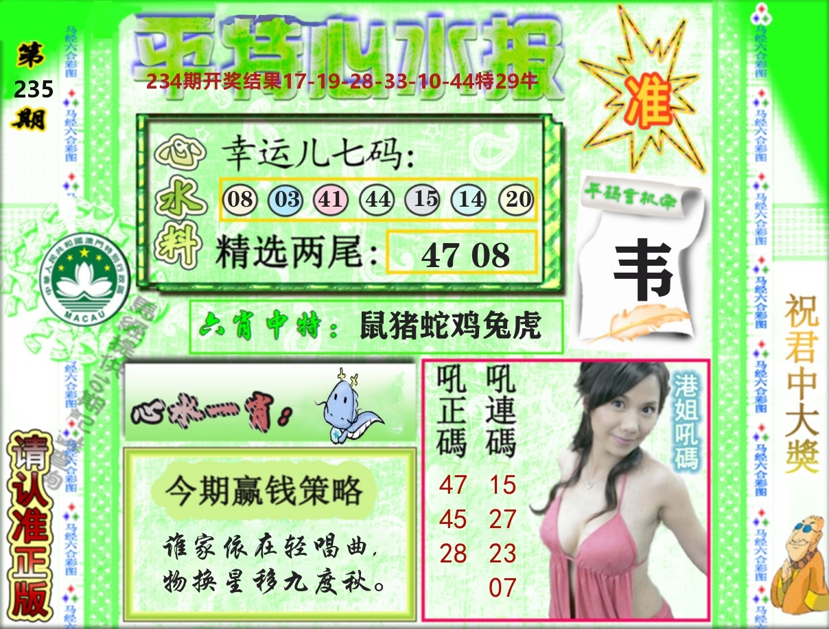平特心水报 第235期