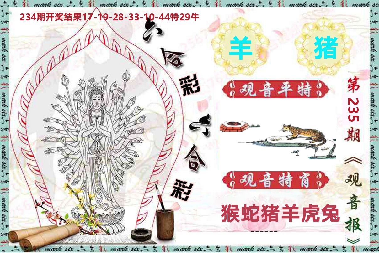 观音报 第235期