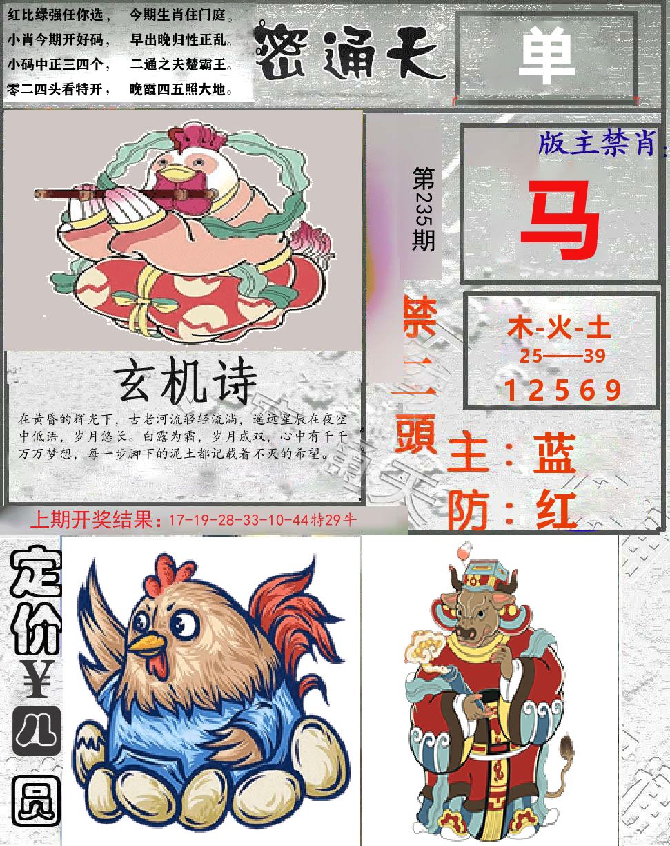 密通天 第235期