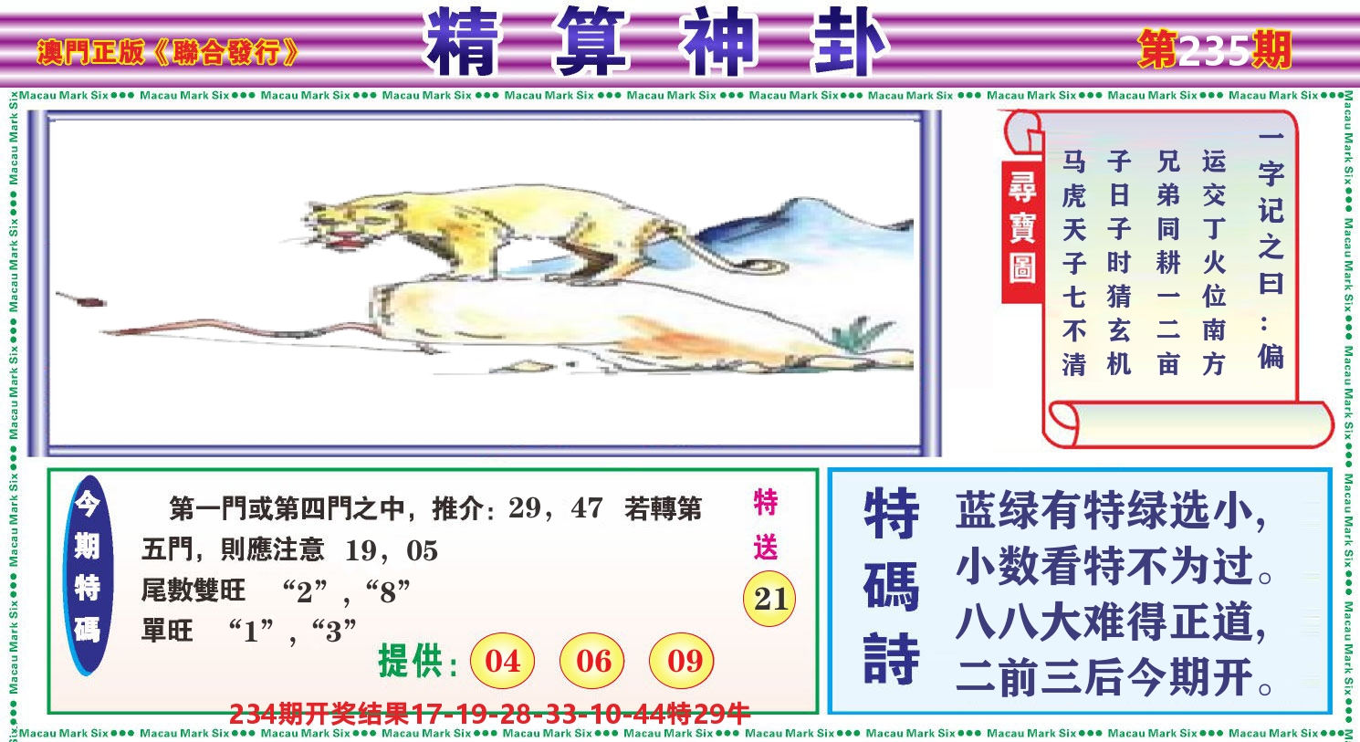 粤彩联盟F 第235期