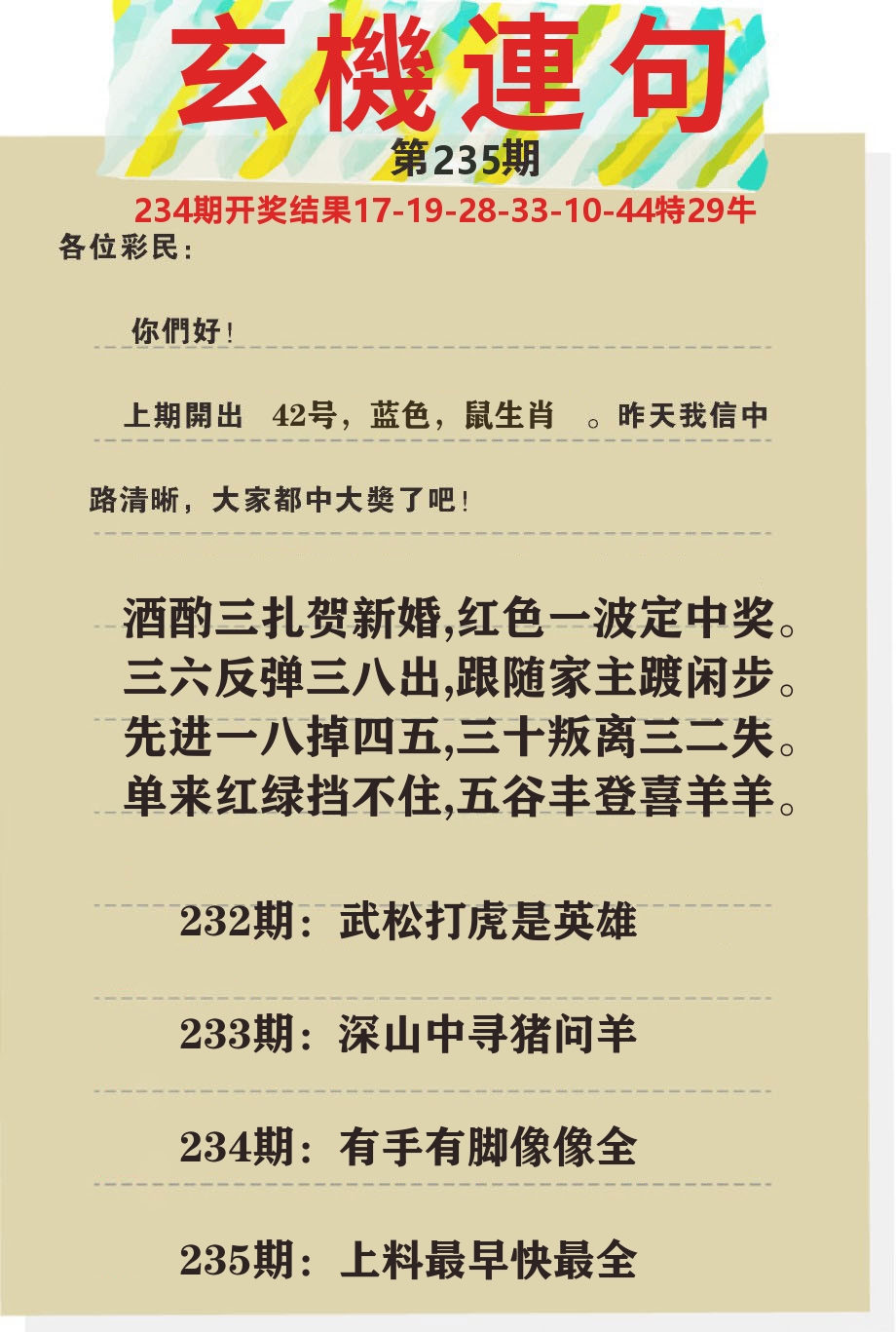 澳门特码王C 第235期