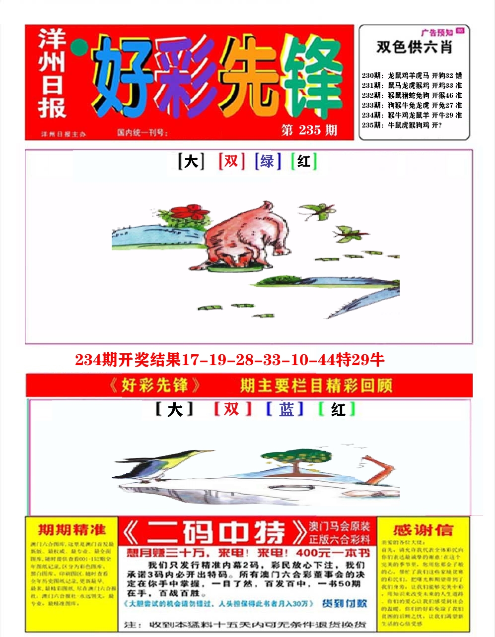 好彩先锋A 第235期