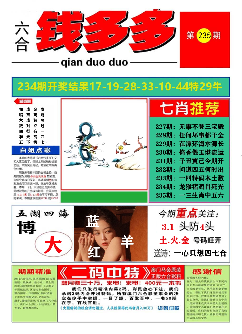 澳门钱多多A 第235期